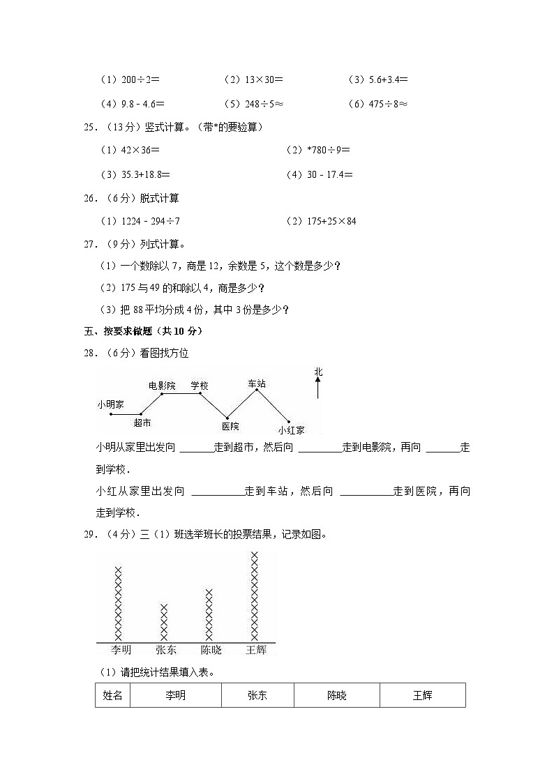 云南省玉溪市澄江县2021-2022学年三年级下学期期末数学试卷第3页