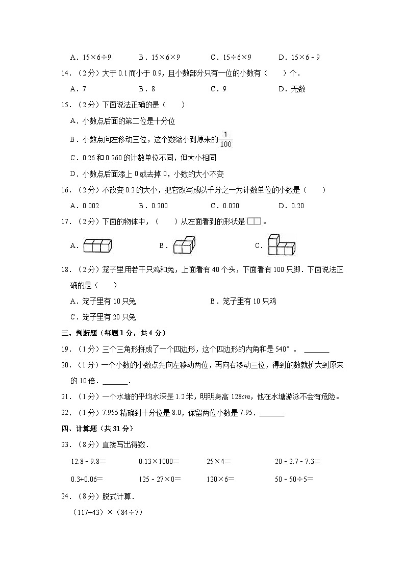 2021-2022学年山西省长治市沁县小学四年级（下）期中数学试卷02