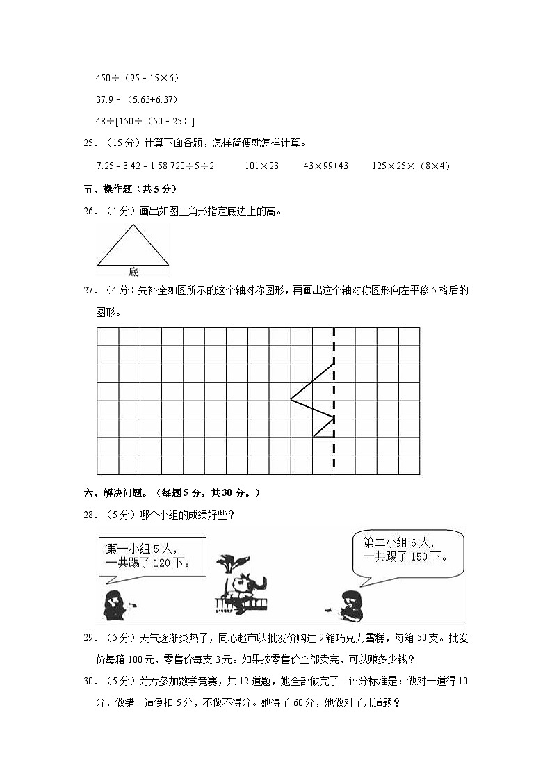 2021-2022学年山西省长治市沁县小学四年级（下）期中数学试卷03