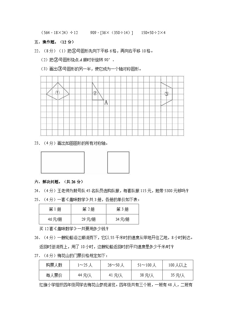 2021-2022学年山西省临汾市古县四年级（下）期中数学试卷第3页