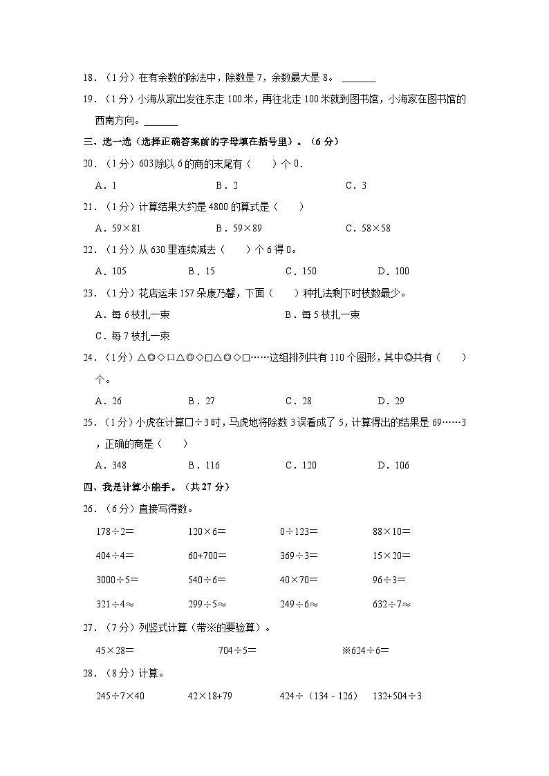 2021-2022学年山东省济宁市泗水县三年级（下）期中数学试卷02