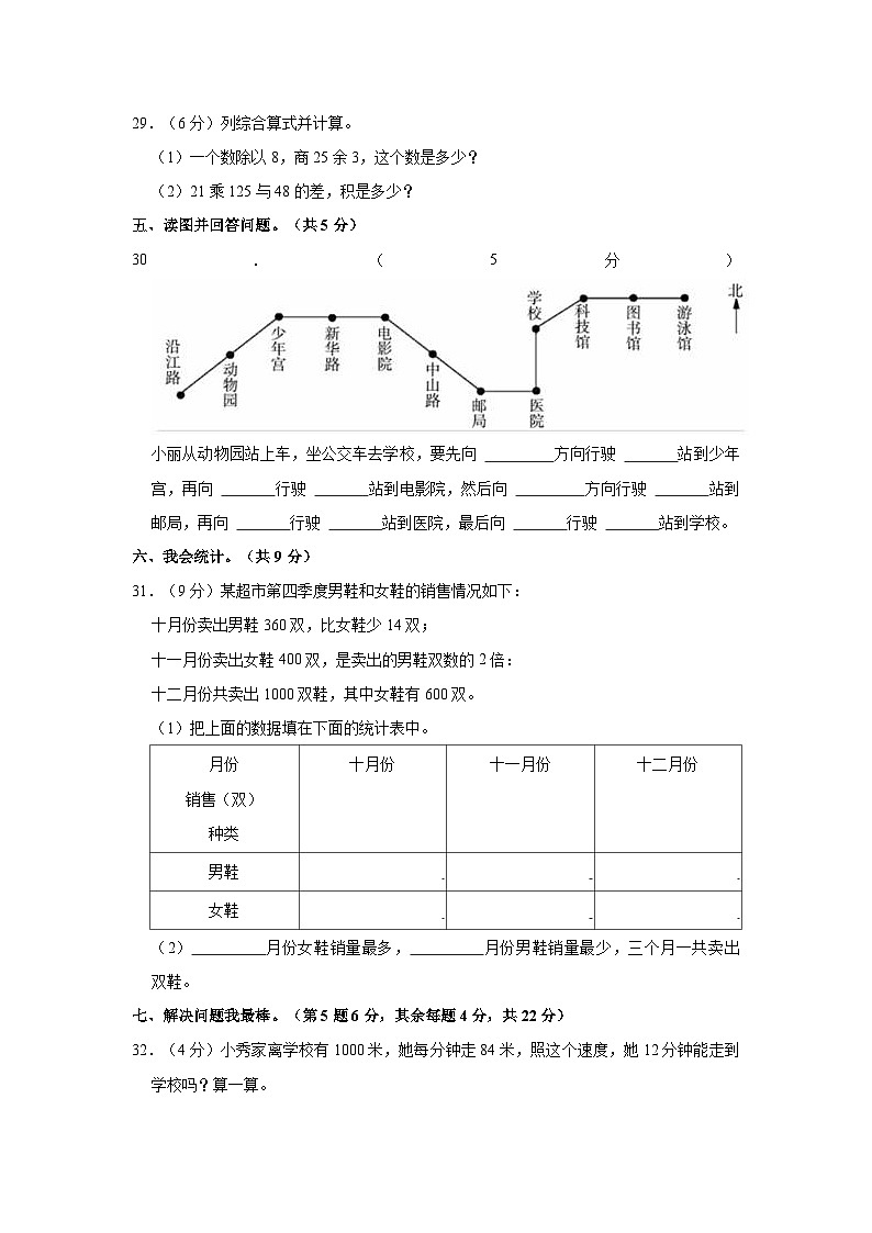 2021-2022学年山东省济宁市泗水县三年级（下）期中数学试卷03