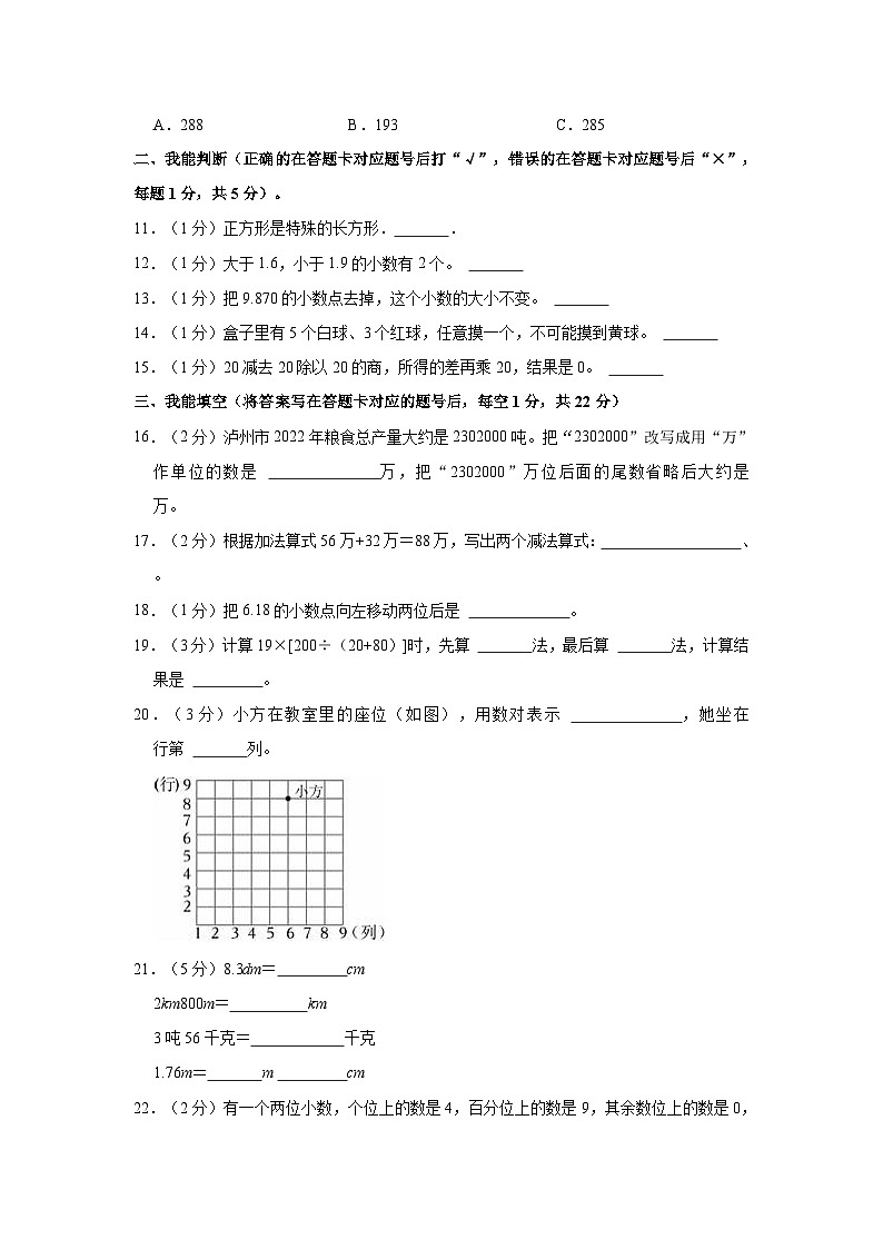 2022-2023学年四川省泸州市叙永县四年级（下）期末数学试卷02