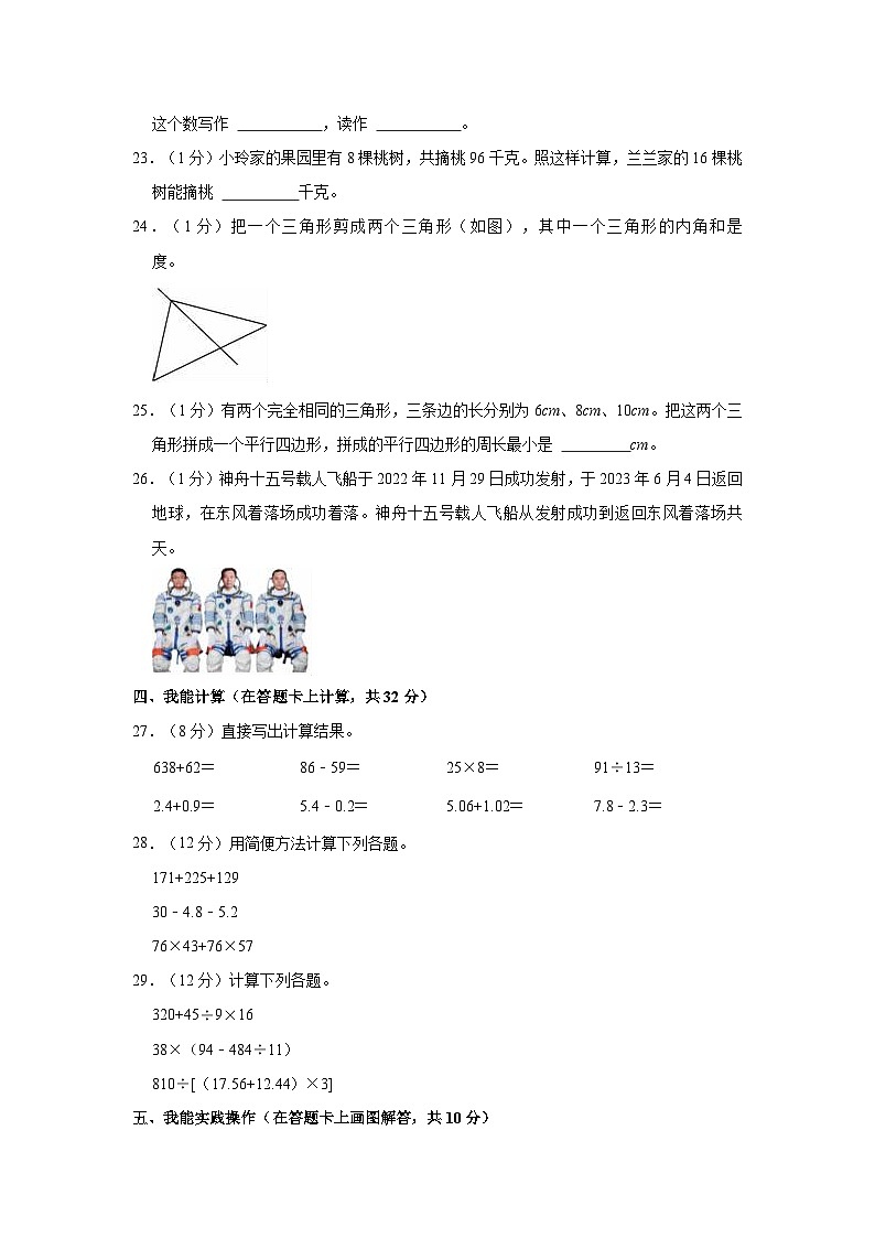 2022-2023学年四川省泸州市叙永县四年级（下）期末数学试卷03