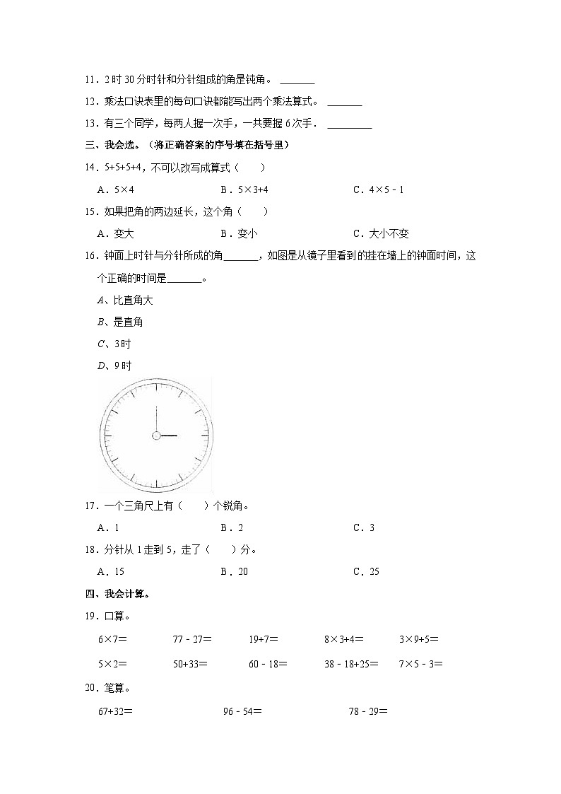 2021-2022学年山东省临沂市蒙阴县二年级（上）期末数学试卷02