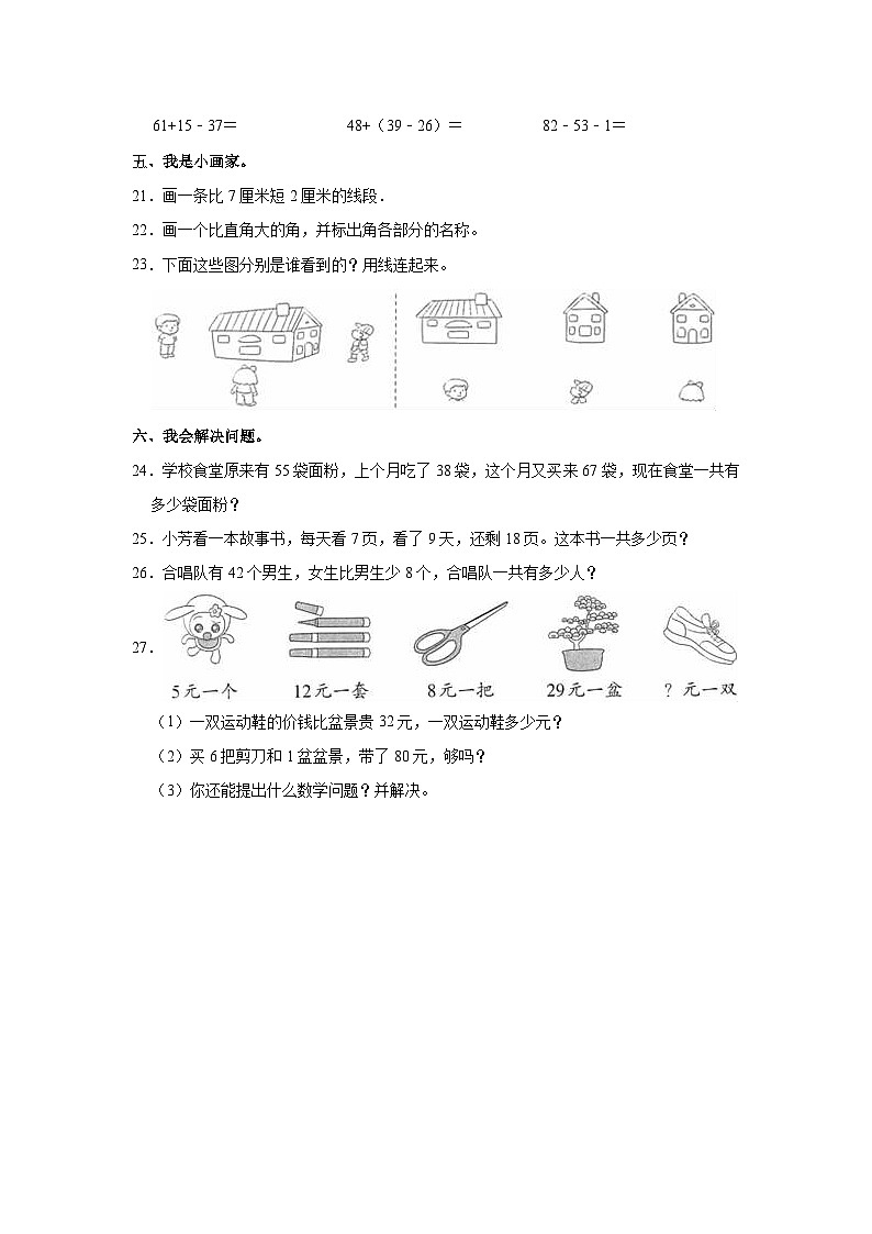 2021-2022学年山东省临沂市蒙阴县二年级（上）期末数学试卷03