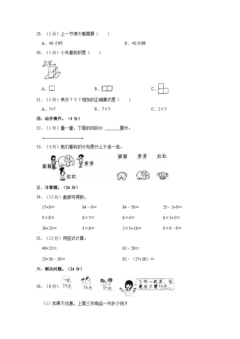 2021-2022学年山东省济宁市曲阜市二年级（上）期末数学试卷第3页