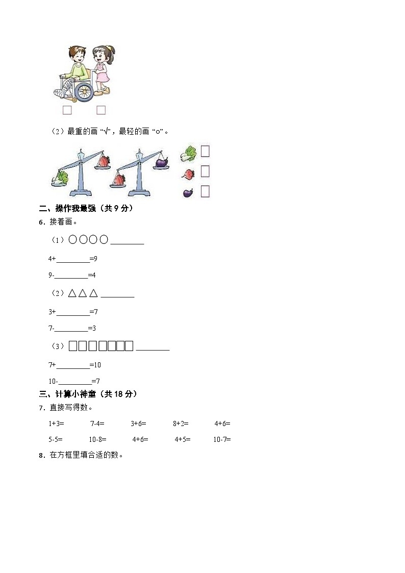 吉林省长春市九台区2021-2022学年一年级上册数学期末试卷第2页