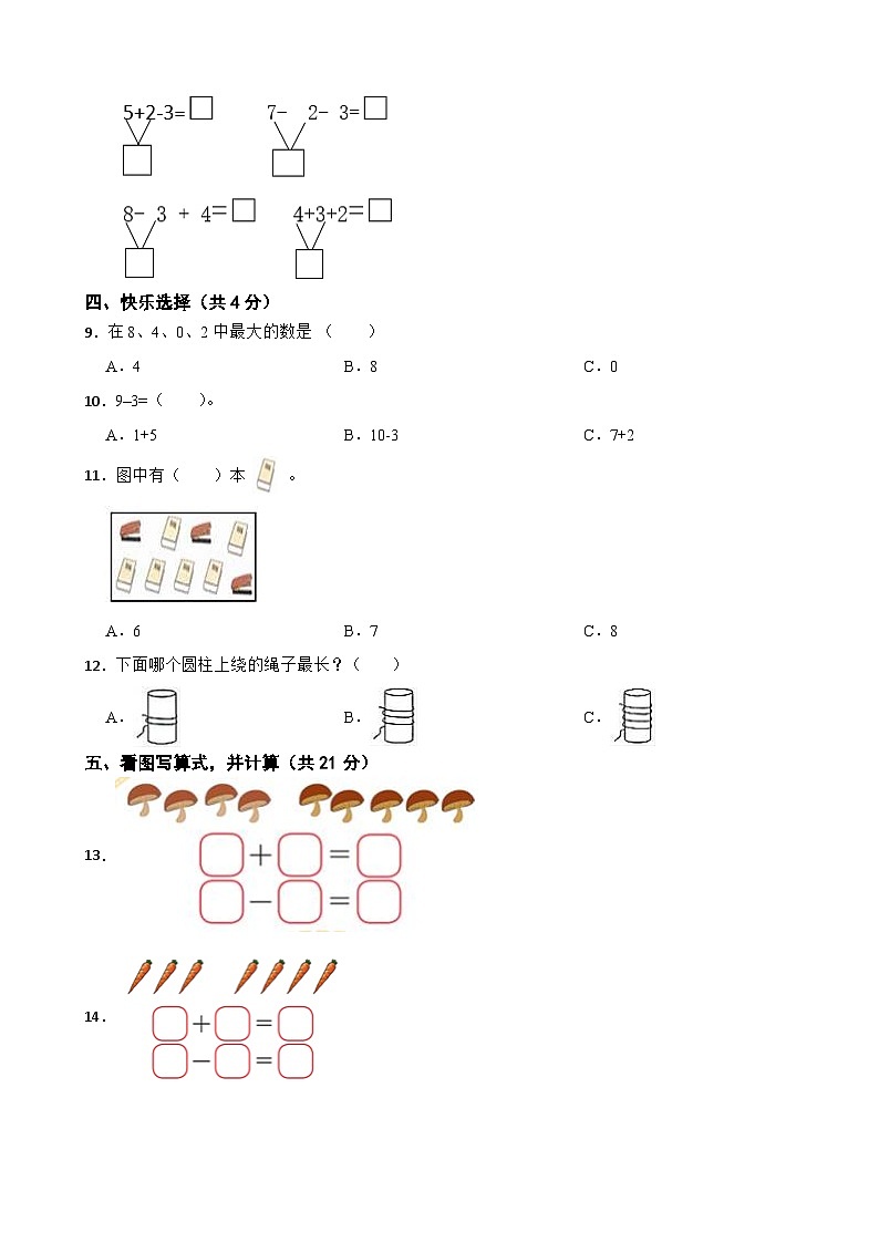 吉林省长春市九台区2021-2022学年一年级上册数学期末试卷第3页
