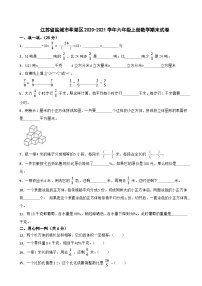 江苏省盐城市亭湖区2020-2021学年六年级上册数学期末试卷