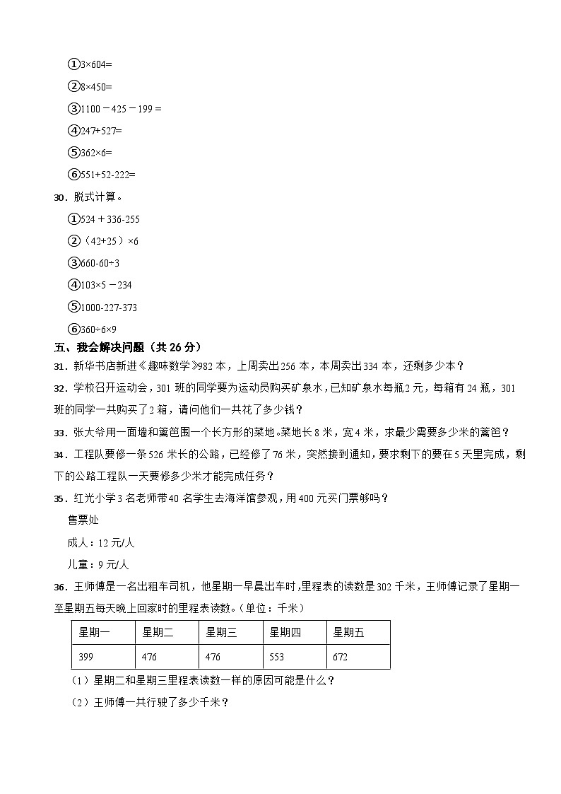 浙江省金华市义乌市2020-2021学年三年级上册数学期末试卷03