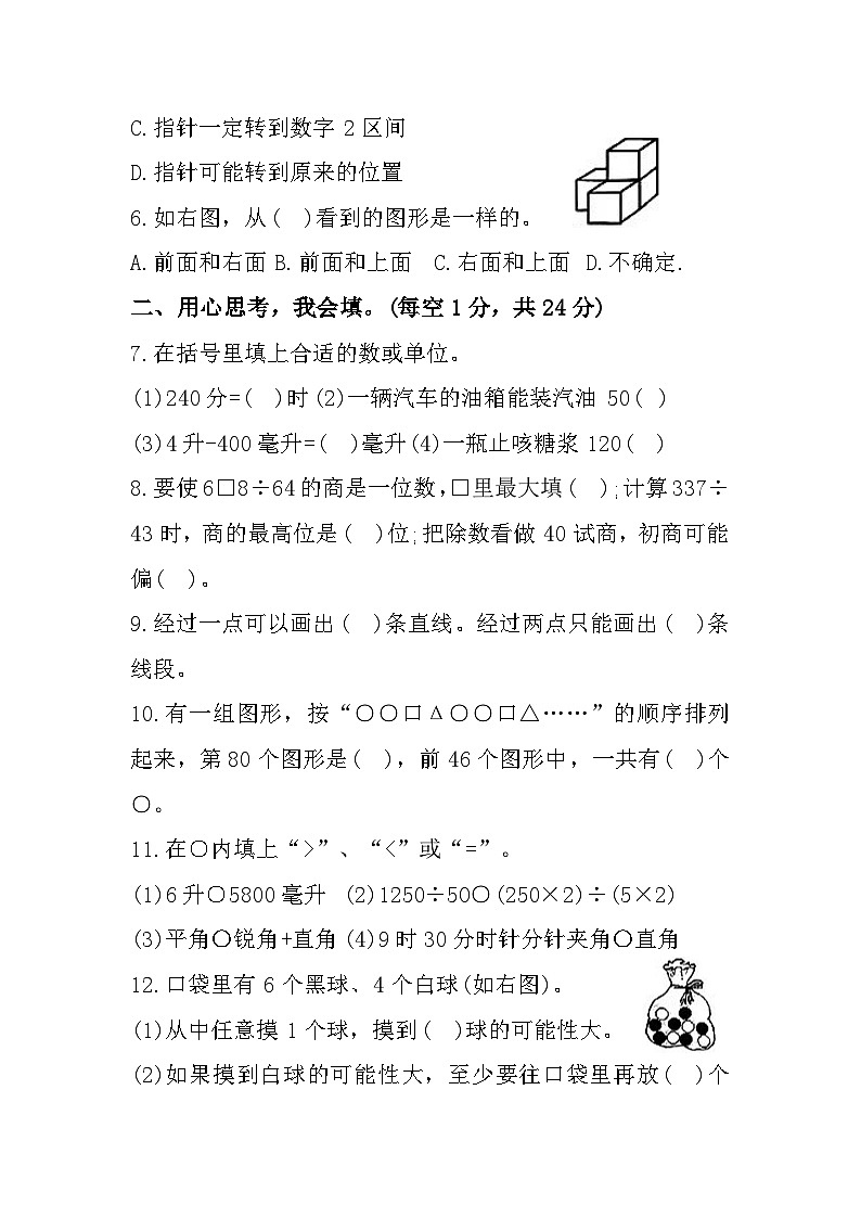 江苏省盐城市阜宁县2022-2023学年四年级上学期期末学情调研数学试题第2页