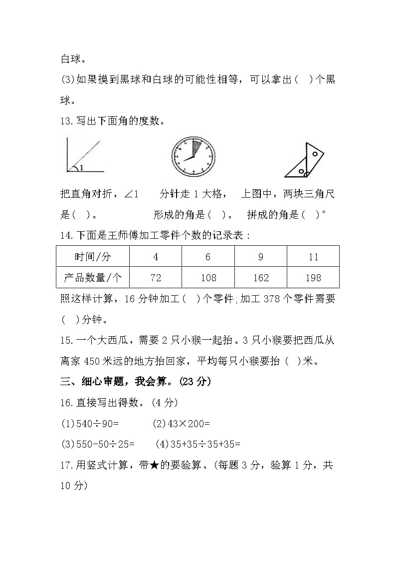 江苏省盐城市阜宁县2022-2023学年四年级上学期期末学情调研数学试题第3页