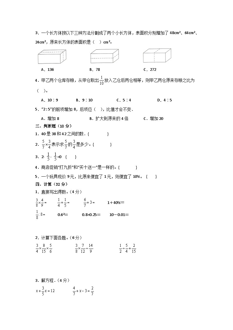 苏教版六年级数学上册期末复习测试题（含答案）02