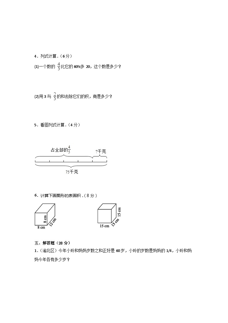 苏教版六年级数学上册期末复习测试题（含答案）03