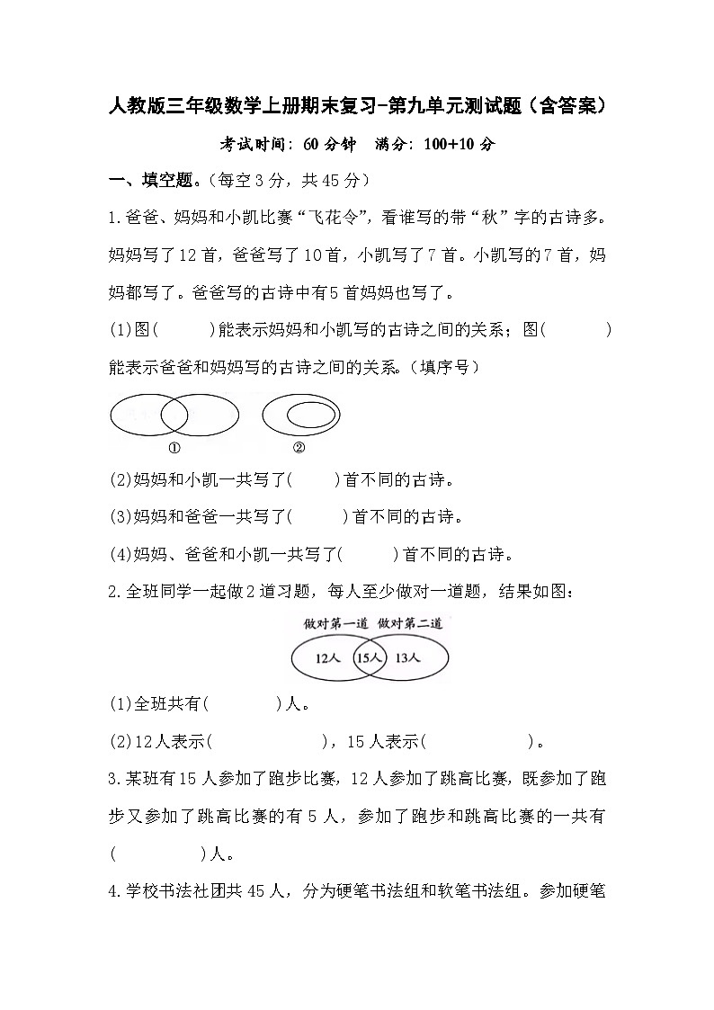 人教版三年级数学上册期末复习-第九单元测试题（含答案）第1页