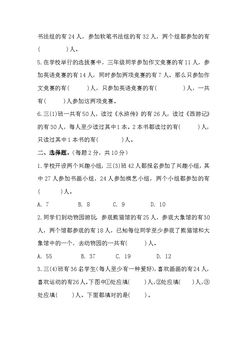 人教版三年级数学上册期末复习-第九单元测试题（含答案）第2页