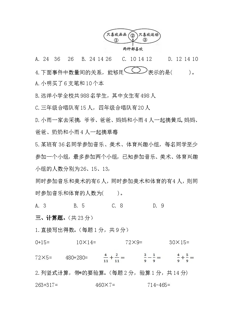 人教版三年级数学上册期末复习-第九单元测试题（含答案）第3页
