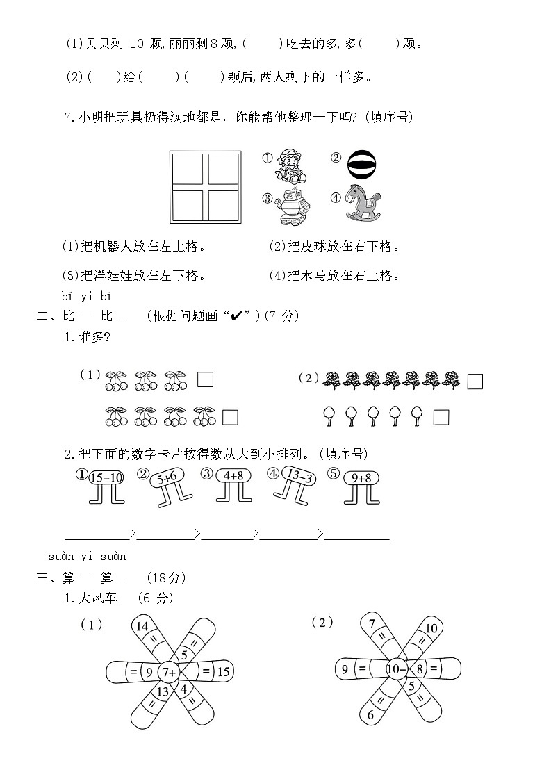 人教版一年级数学上册期末复习测试题（含答案）第2页
