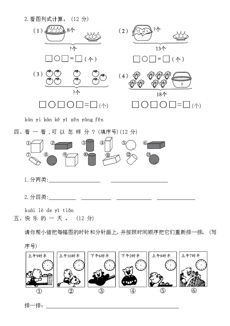 人教版一年级数学上册期末复习测试题（含答案）第3页