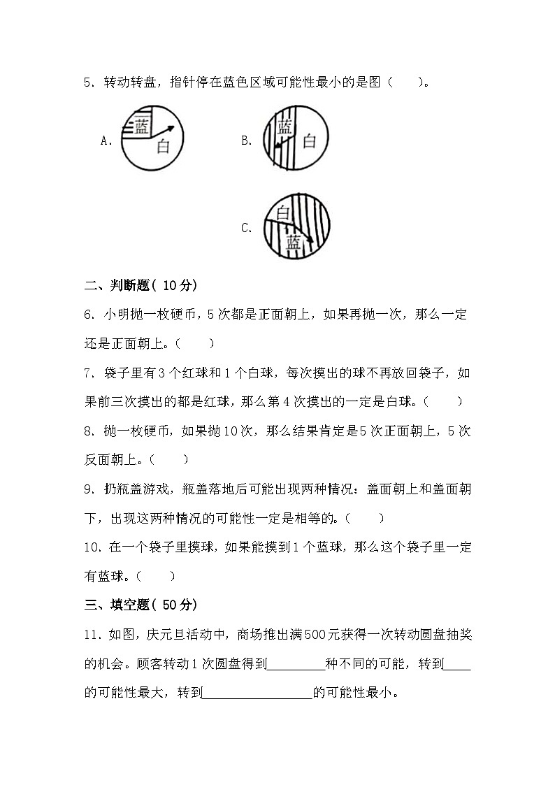 人教版五年级数学上册期末复习-《可能性》测试题（含答案）第2页