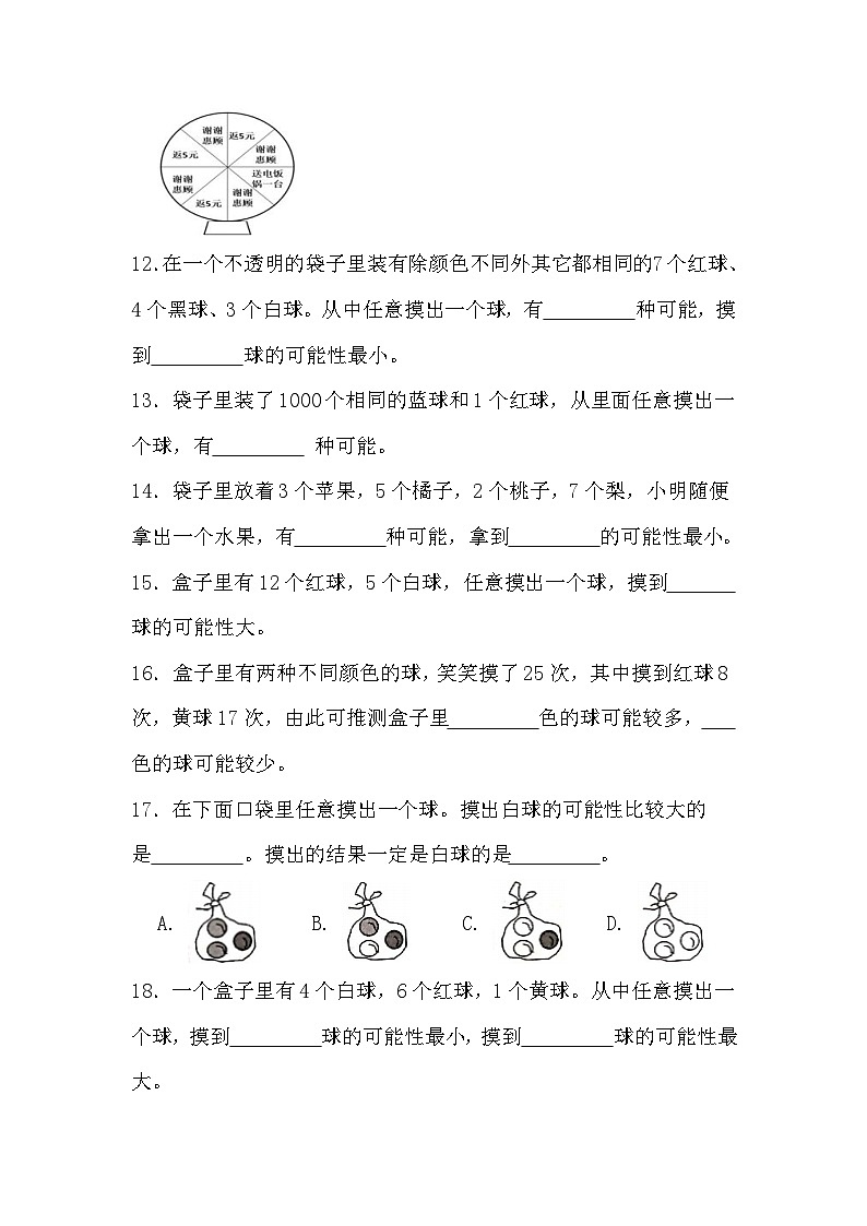 人教版五年级数学上册期末复习-《可能性》测试题（含答案）第3页