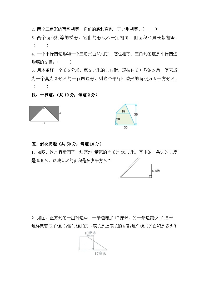 人教版五年级数学上册期末复习-《多边形的面积》测试题（含答案）第2页