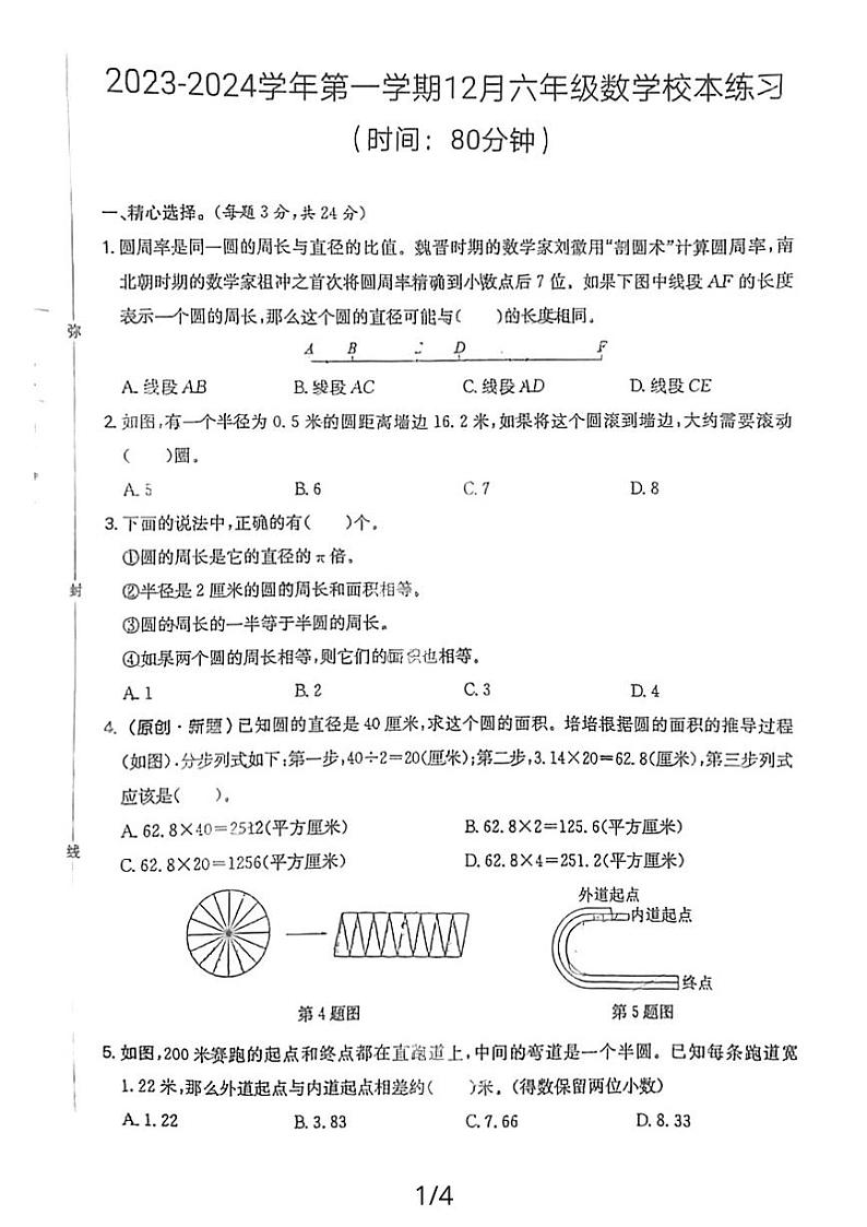 福建省福州市鼓楼区小柳小学2023-2024学年六年级上学期12月月考数学试题01