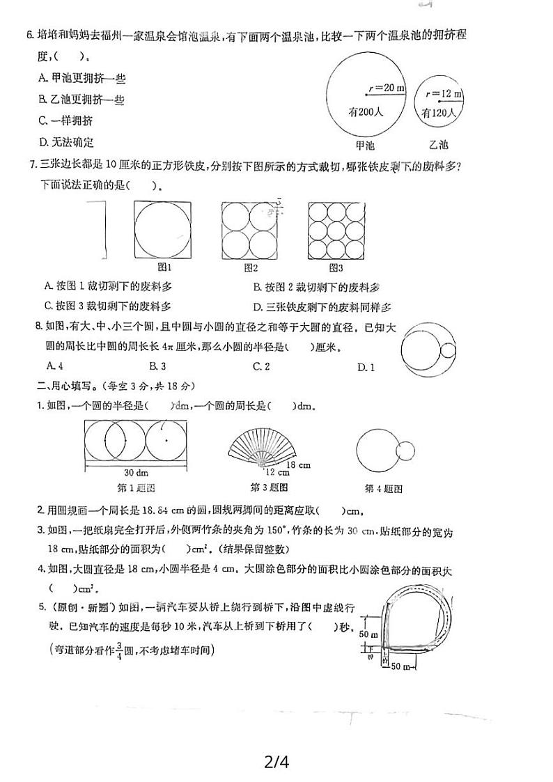 福建省福州市鼓楼区小柳小学2023-2024学年六年级上学期12月月考数学试题02