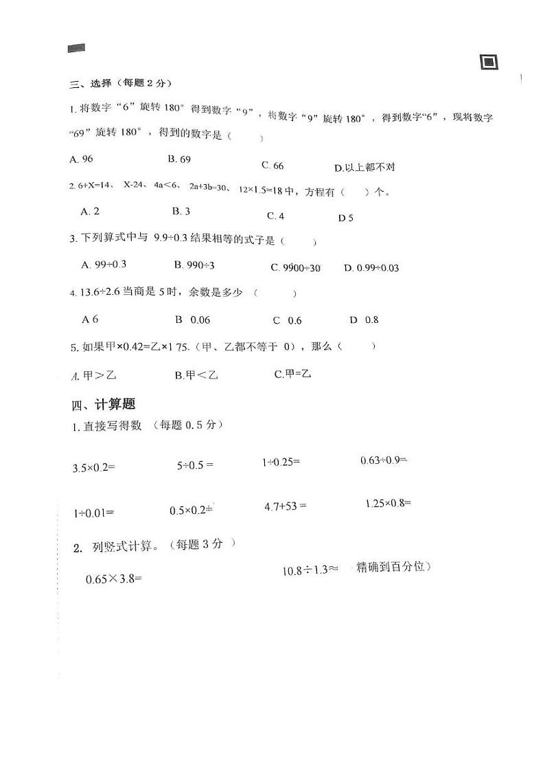 山东省潍坊市潍城区潍坊文华学校2023-2024学年五年级上学期数学期中考试素养测评卷第2页