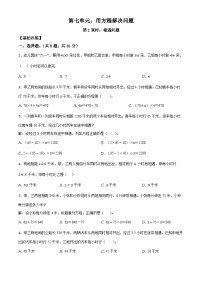 小学数学北师大版五年级下册相遇问题精品课后练习题