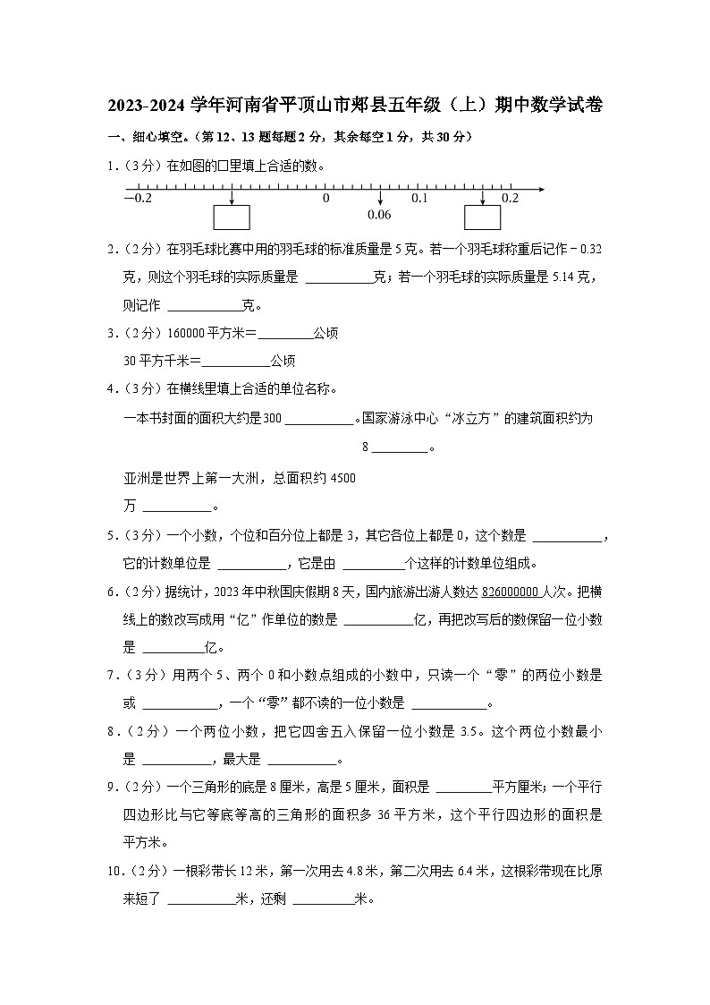 河南省平顶山市郏县2023-2024学年五年级上学期期中数学试卷01