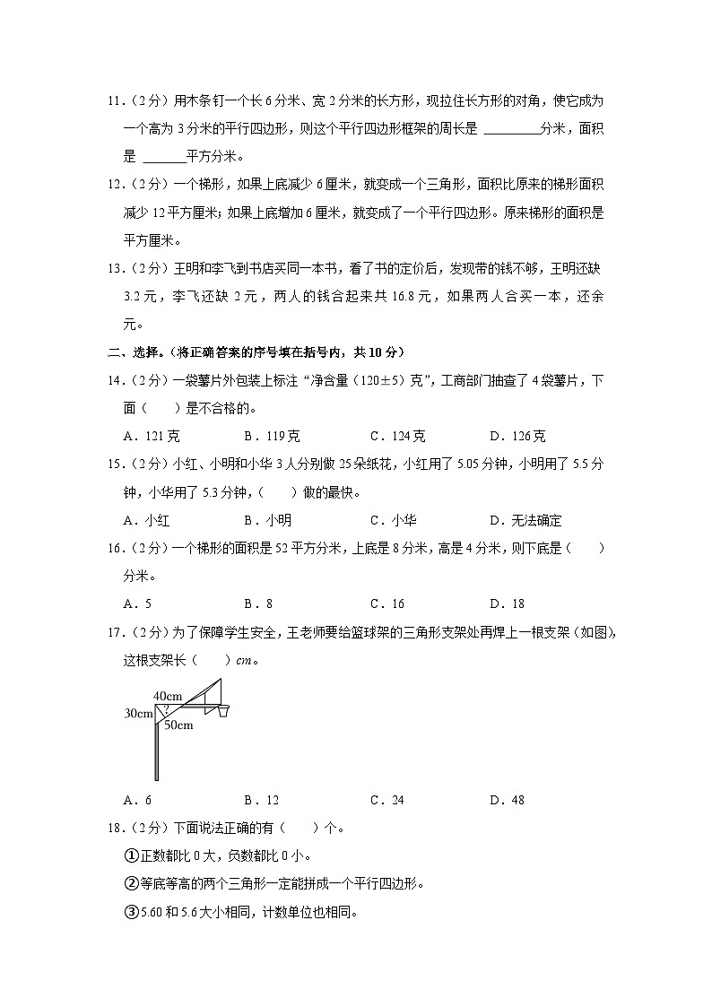 河南省平顶山市郏县2023-2024学年五年级上学期期中数学试卷02