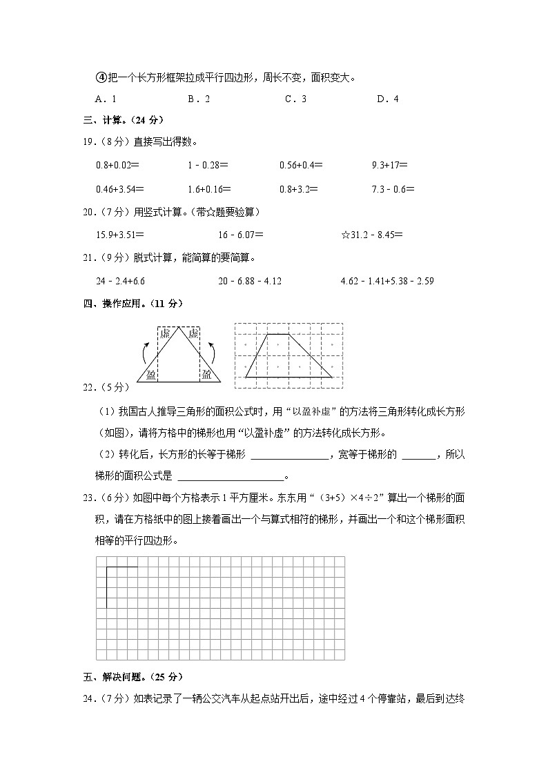 河南省平顶山市郏县2023-2024学年五年级上学期期中数学试卷03