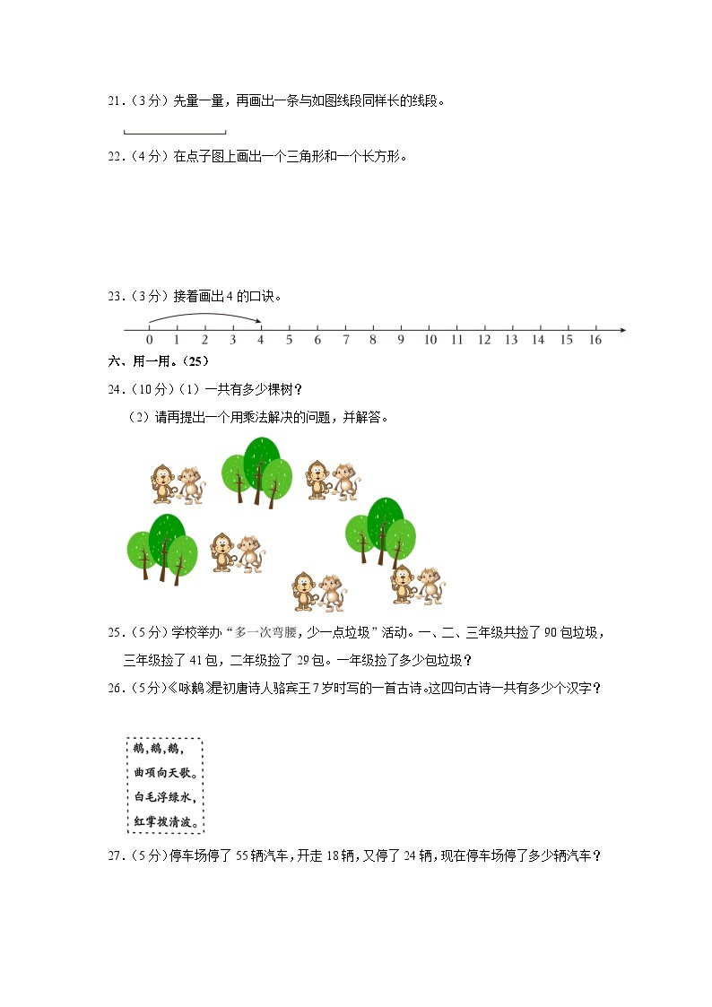 河北省沧州市2023-2024学年二年级上学期月考数学试卷03