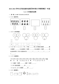 江苏省盐城市盐都区神州路小学教育集团2023-2024学年一年级上学期月考数学试卷