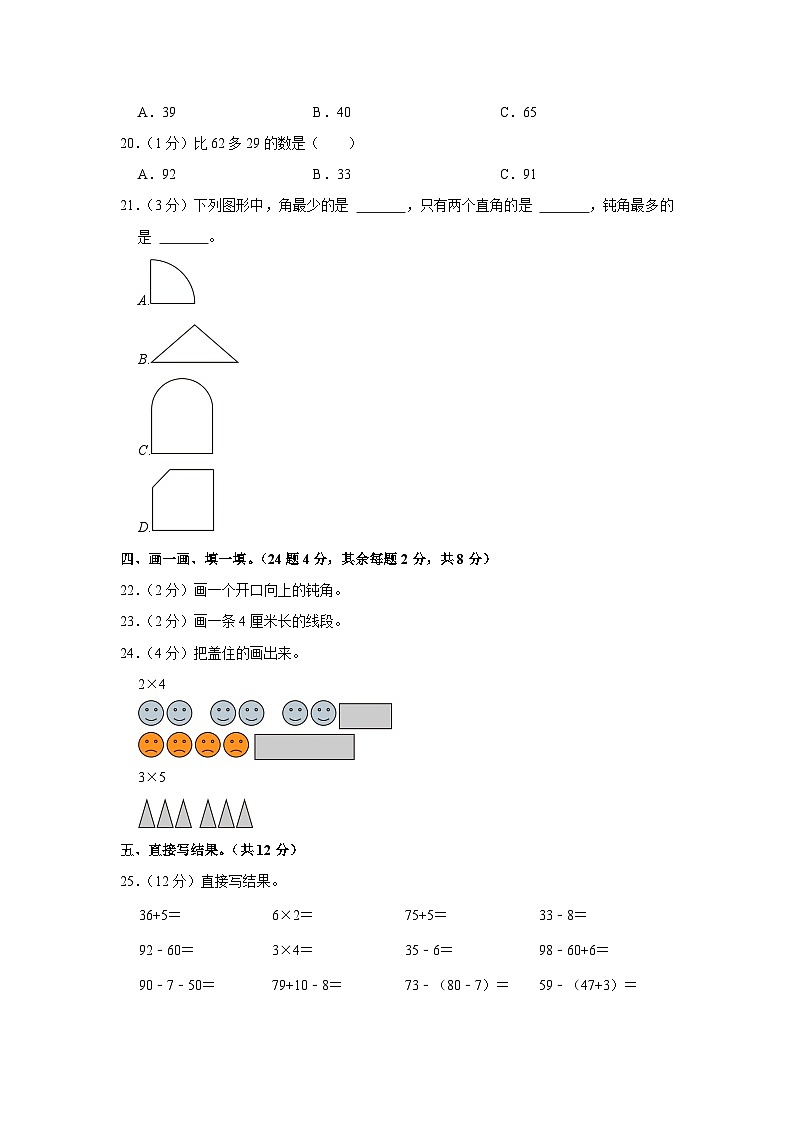 山东省菏泽市牡丹区2023-2024学年二年级上学期期中数学试卷第3页