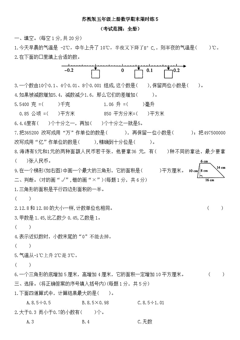 期末限时练（试题）-五年级上册数学苏教版第1页