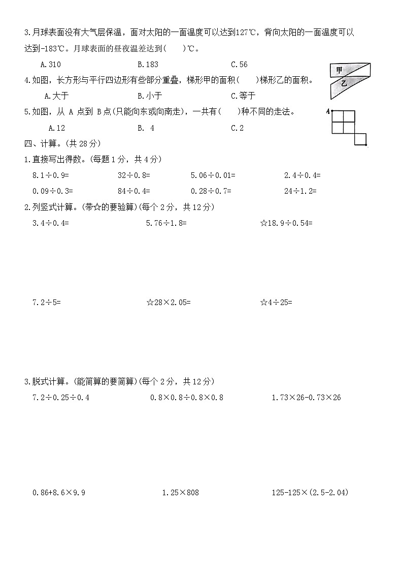 期末限时练（试题）-五年级上册数学苏教版第2页