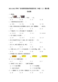 广东省深圳市龙岗区深圳实验学校坂田部2021-2022学年二年级上学期期末数学试卷