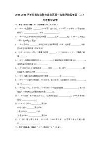 河南省洛阳市洛龙区第一实验学校2023-2024学年四年级上学期月考数学试卷