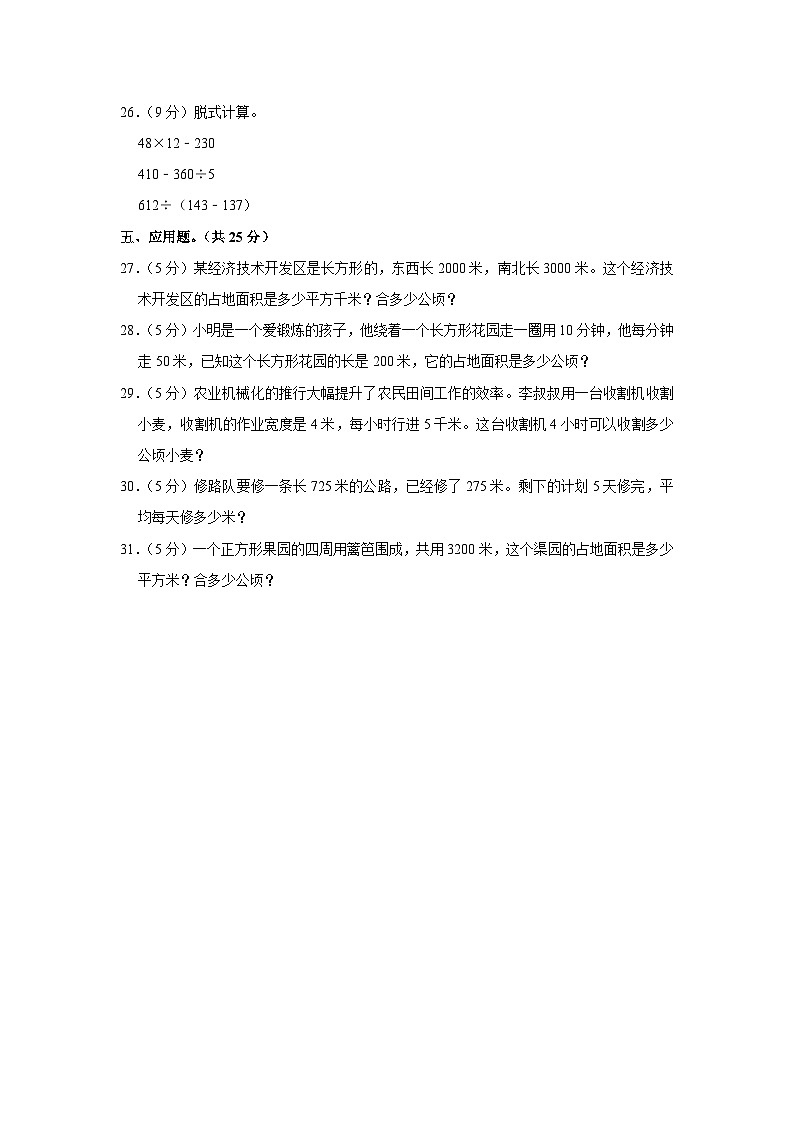河南省洛阳市洛龙区第一实验学校2023-2024学年四年级上学期月考数学试卷第3页