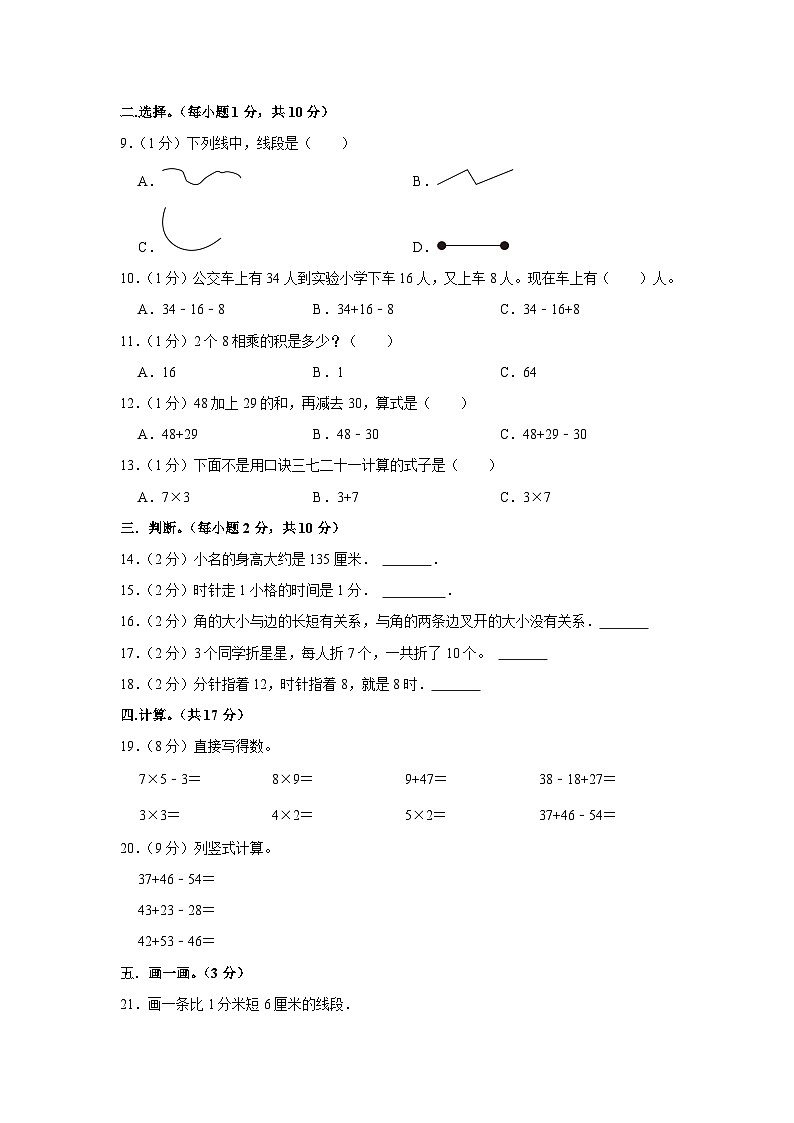 河南省南阳市 宛城区第五小学校2022-2023学年二年级上学期月考数学试卷第2页