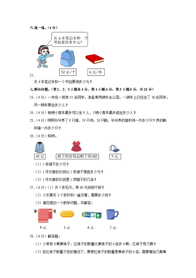 河南省南阳市 宛城区第五小学校2022-2023学年二年级上学期月考数学试卷第3页