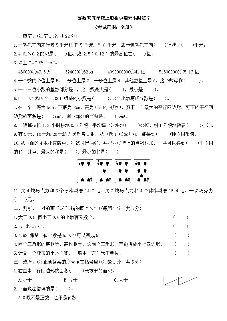 期末限时练（试题）苏教版五年级上册数学第1页