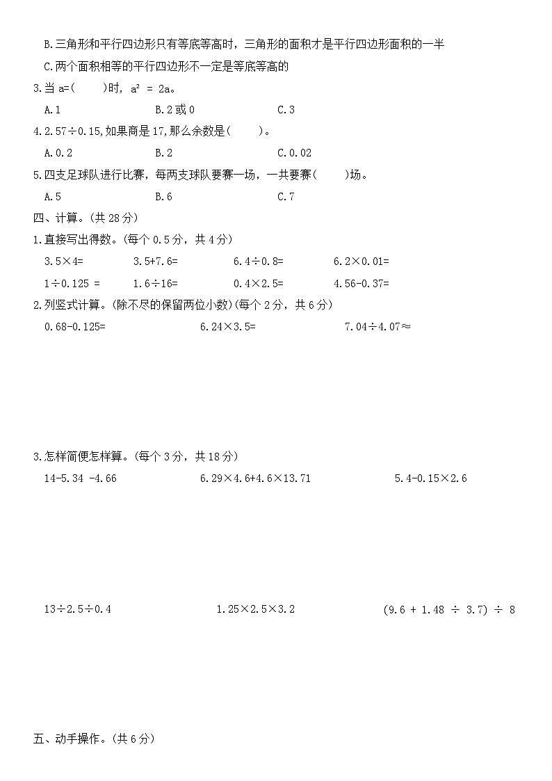 期末限时练（试题）苏教版五年级上册数学第2页