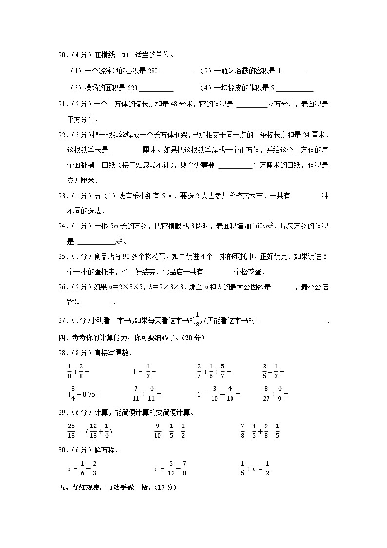 山东省滨州市博兴县2020-2021学年五年级下学期期末数学试卷03