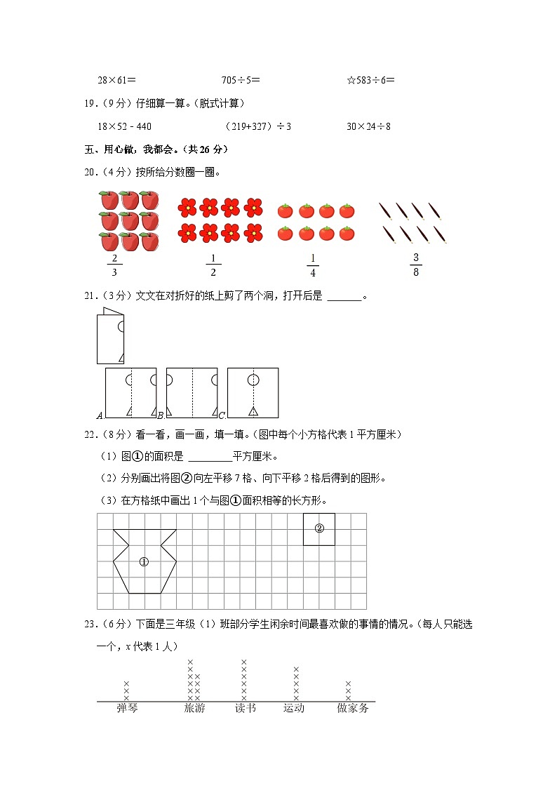陕西省汉中市城固县2020-2021学年三年级下学期期末考试数学试卷03