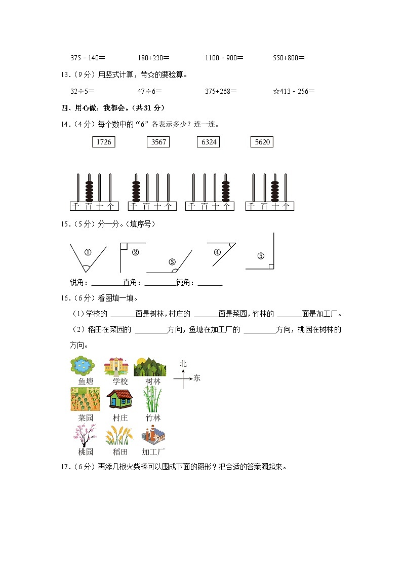 陕西省咸阳市泾阳县2020-2021学年二年级下学期期末数学试卷第2页