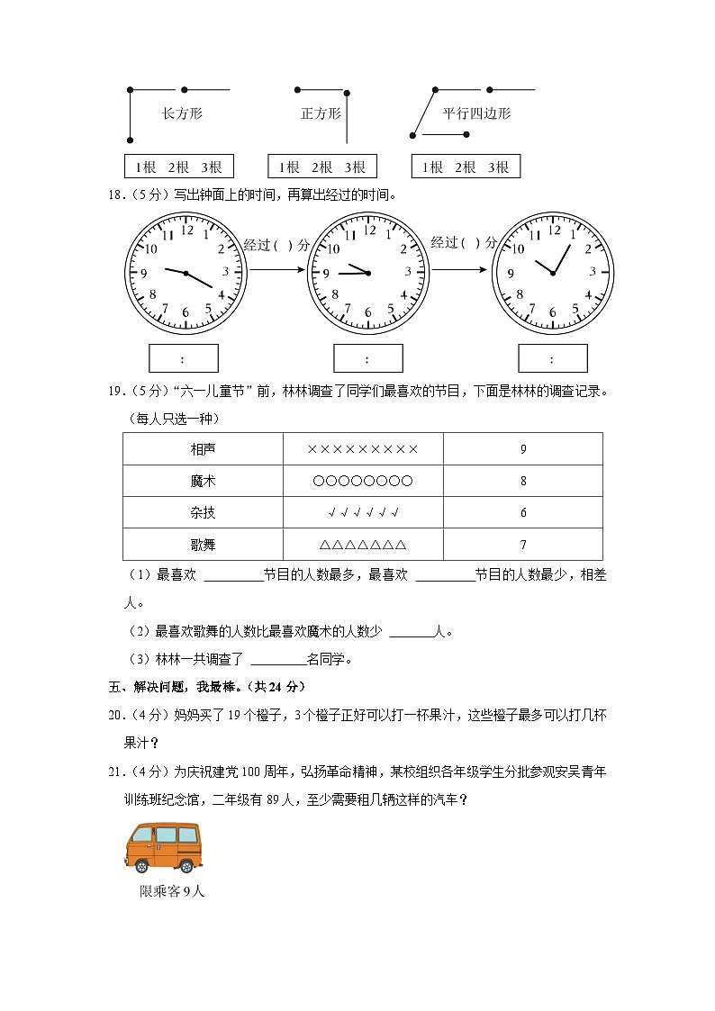 陕西省咸阳市泾阳县2020-2021学年二年级下学期期末数学试卷第3页